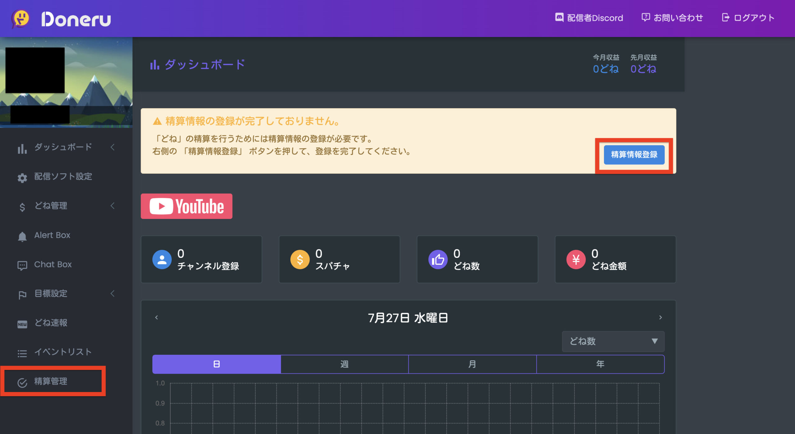 Doneru精算