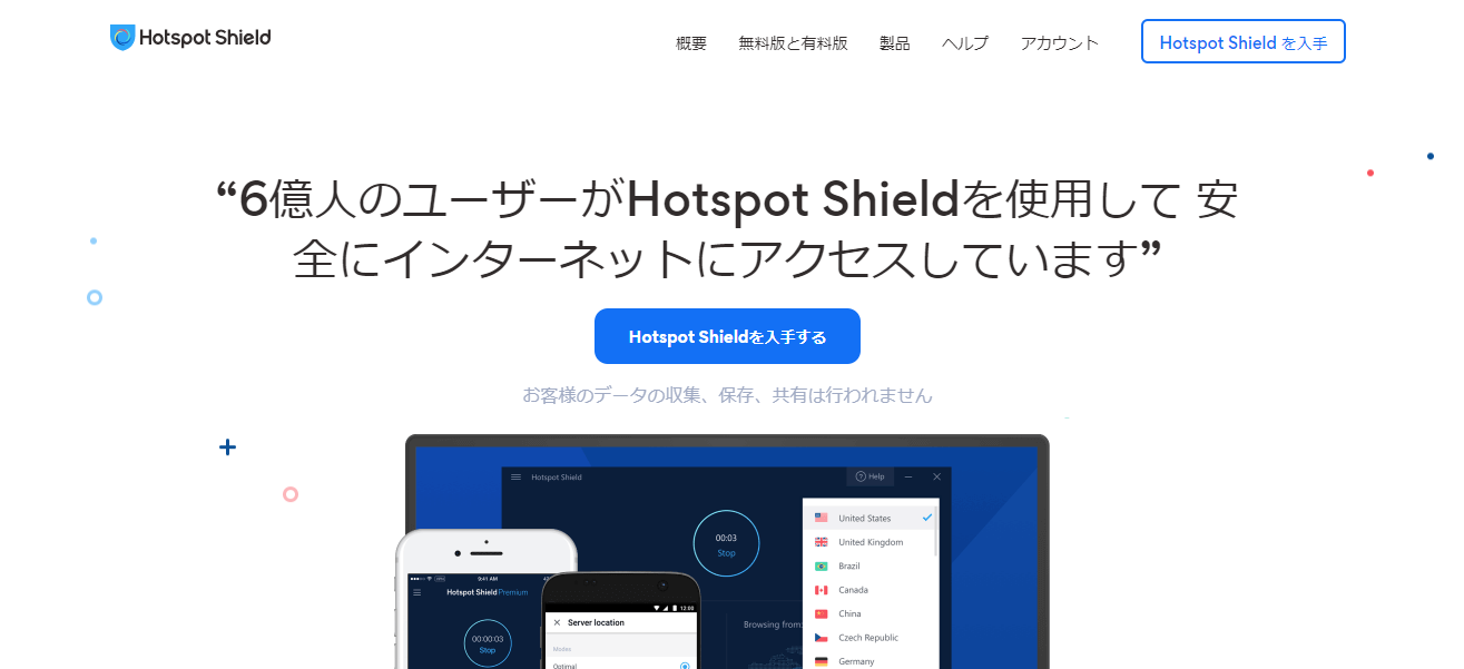 Hotspot Shield(ホットスポットシールド)　スクショ