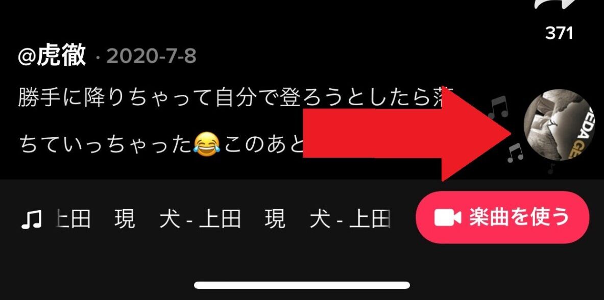 TikTok　曲　調べ方