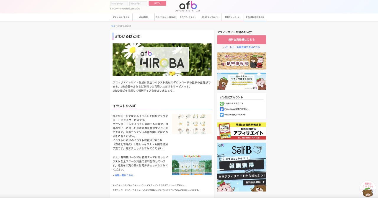 afbひろば公式サイト