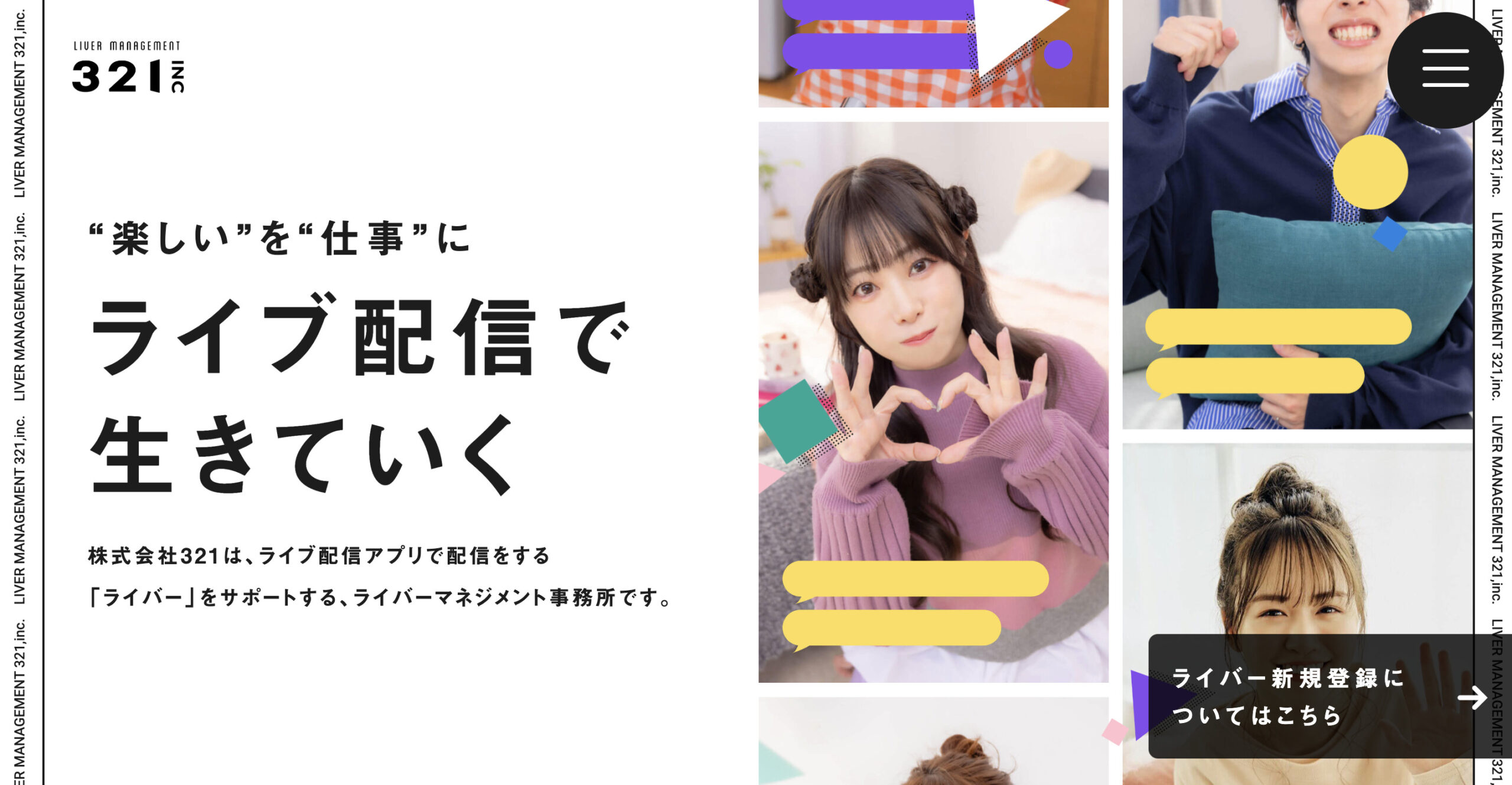 321inc公式サイト