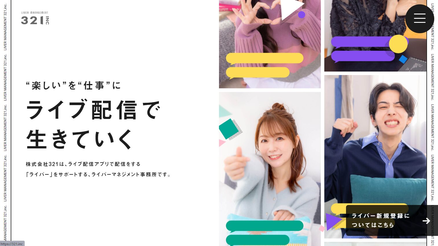321inc公式サイト