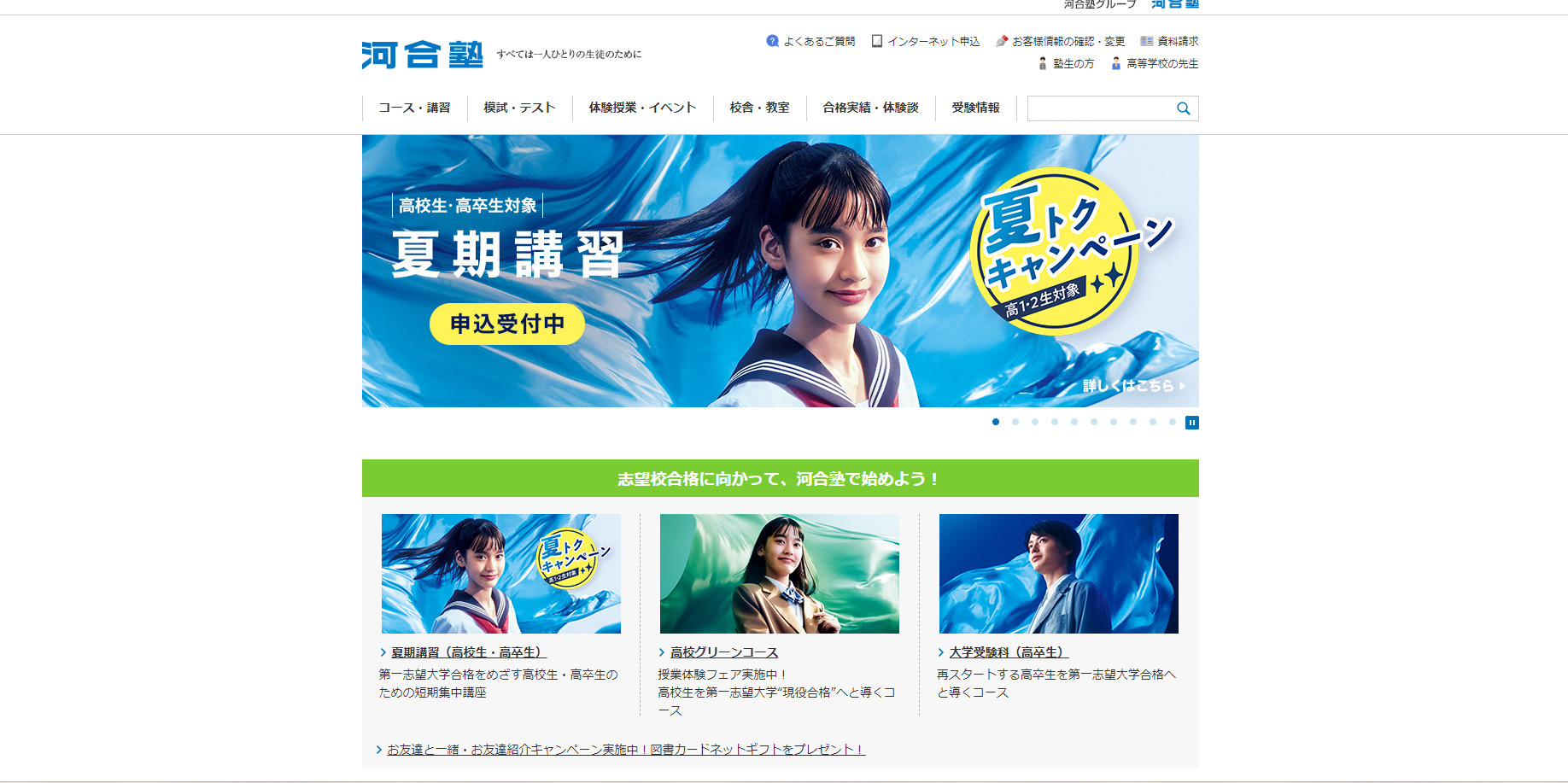 河合塾公式画像