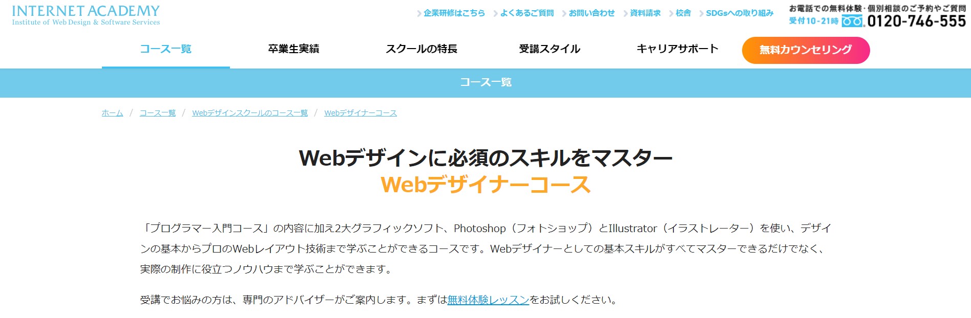 インターネットアカデミー