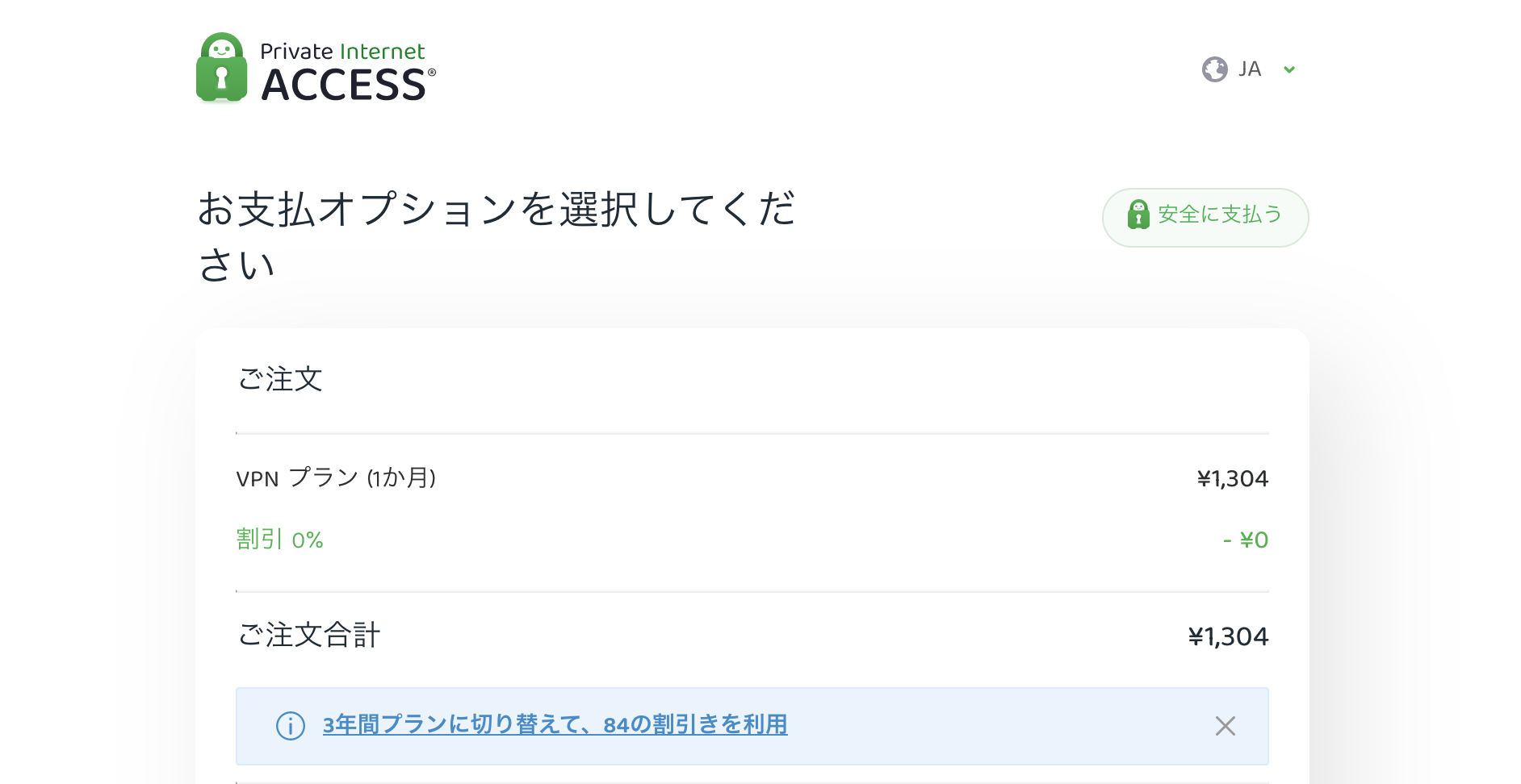 Private Internet Access(プライベートインターネットアクセス)の登録方法③