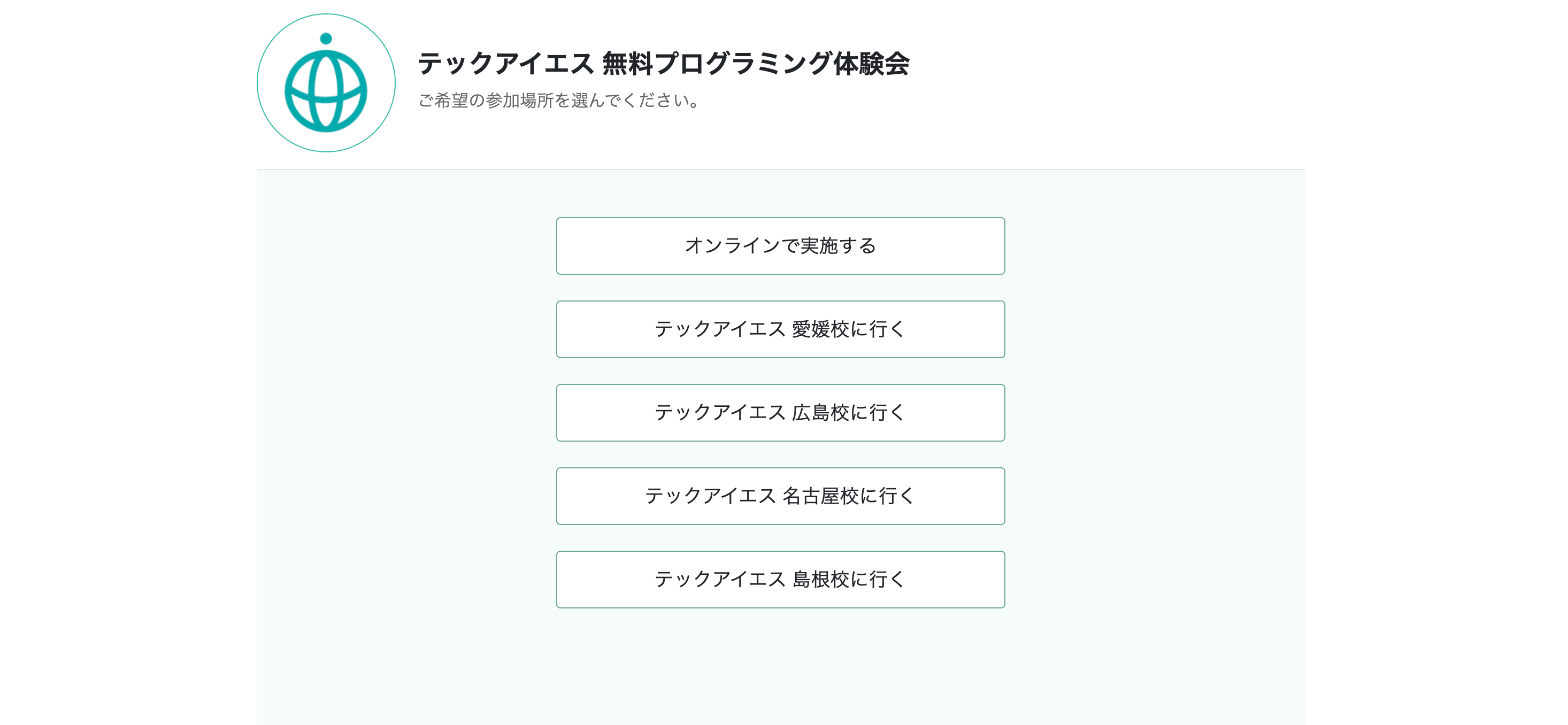 テックアイエス(TECH.I.S.)　申し込み①