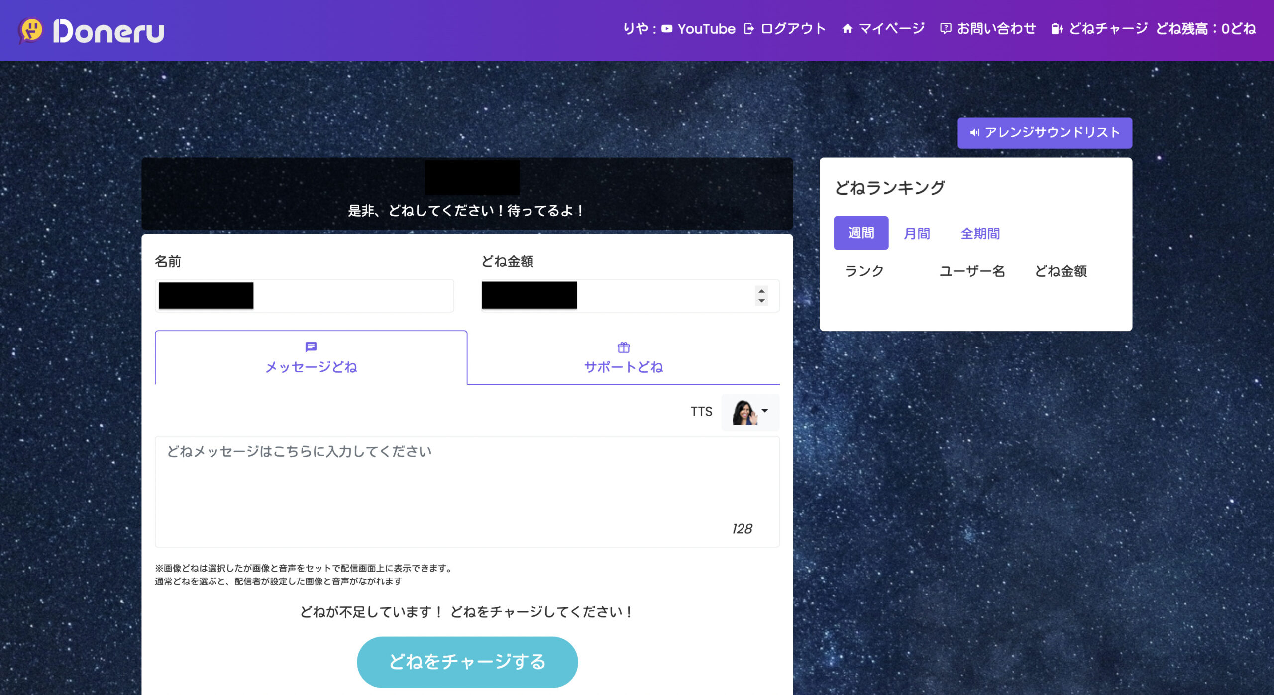 Doneruカスタマイズ
