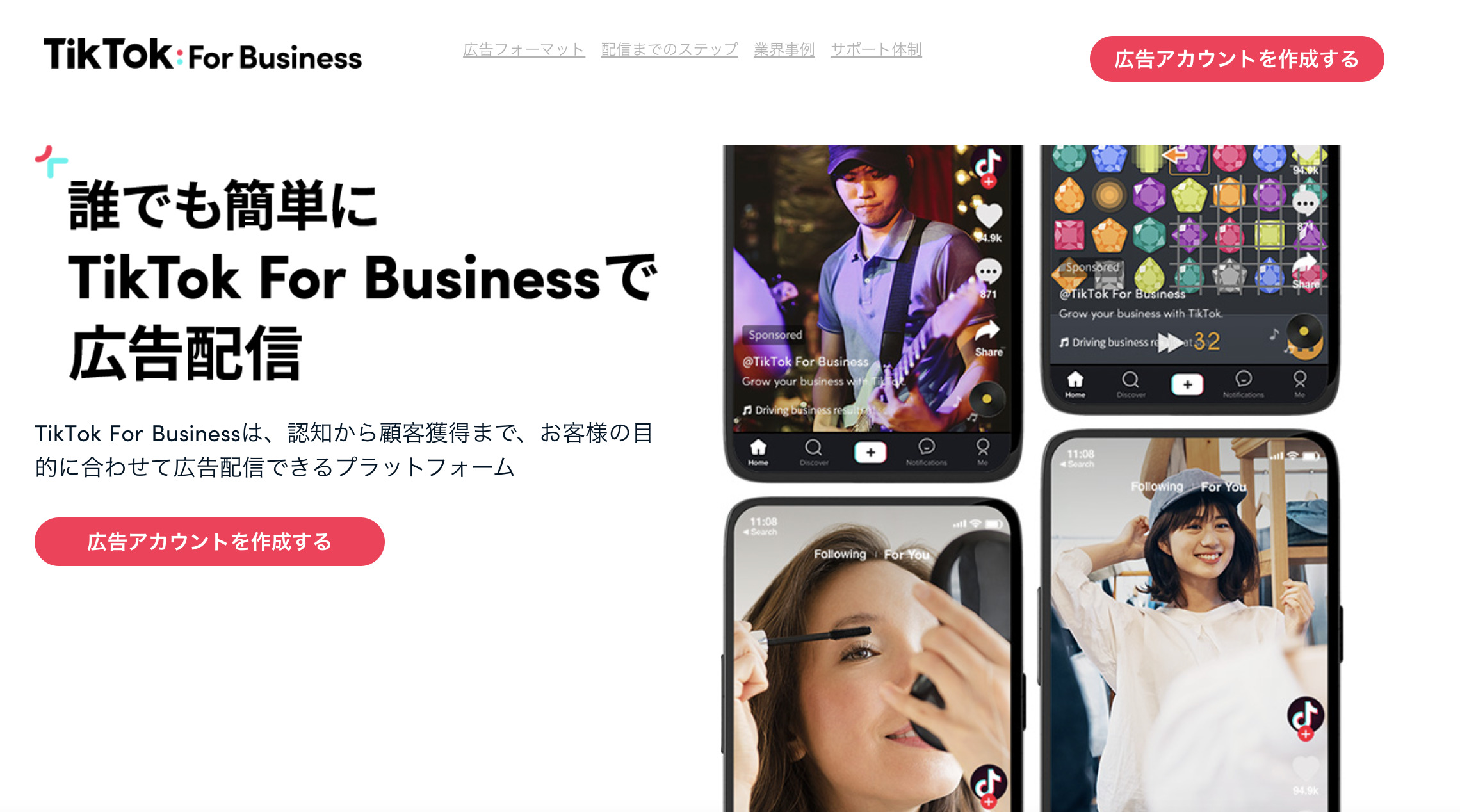 Tik Tok　Business