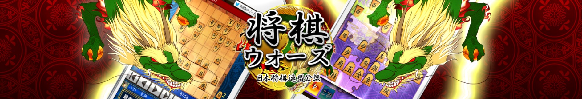 将棋