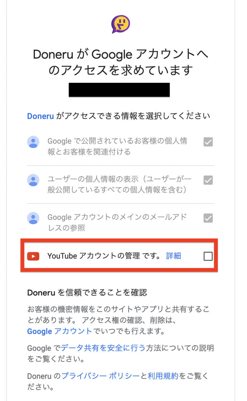 Doneru　YouTubeアカウント連携