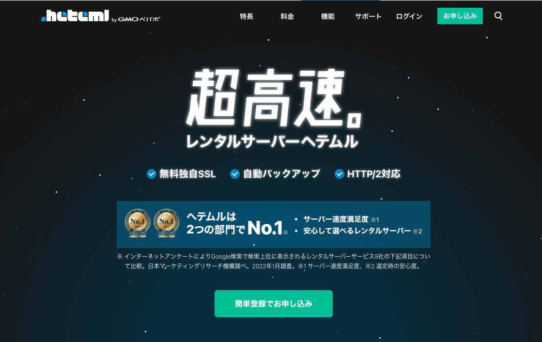 ヘテムル