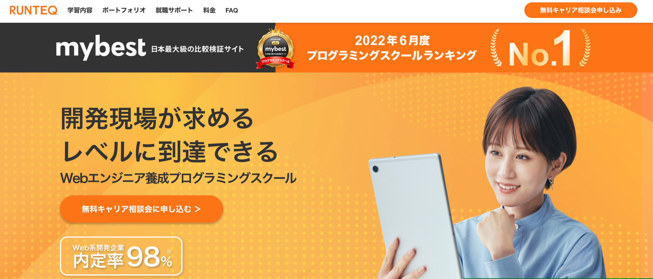 RUNTEQ(ランテック)とは