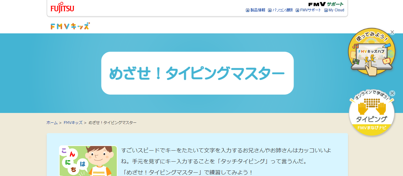 めざせ！タイピングマスター　スクショ