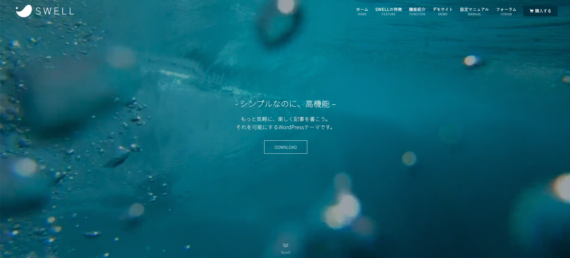 スウェル