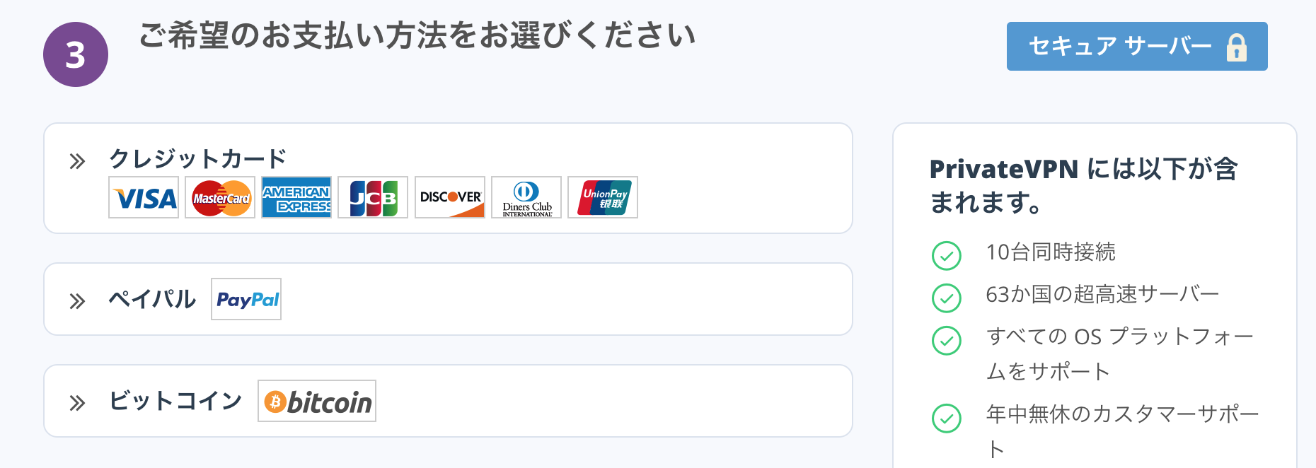 PrivateVPN(プライベートVPN)　申込③