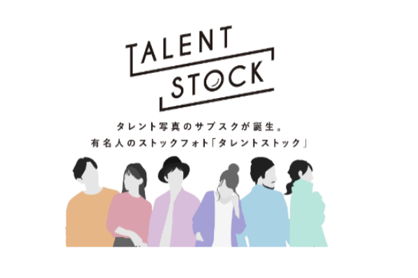 タレントストック