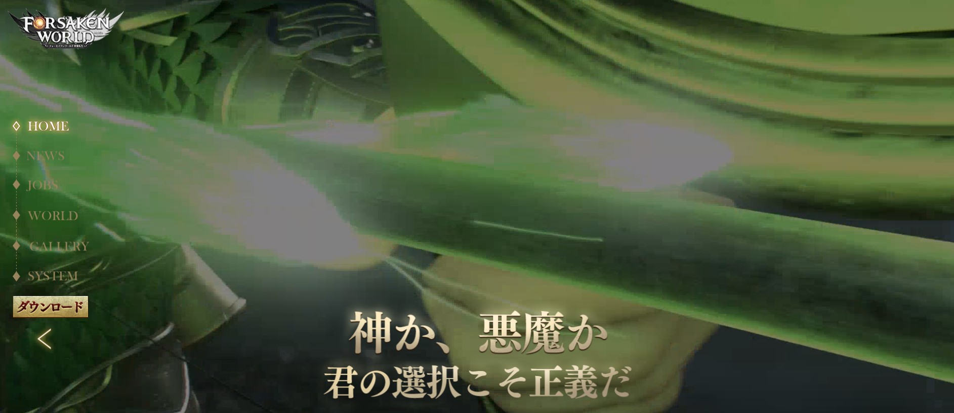 フォーセインクワールド