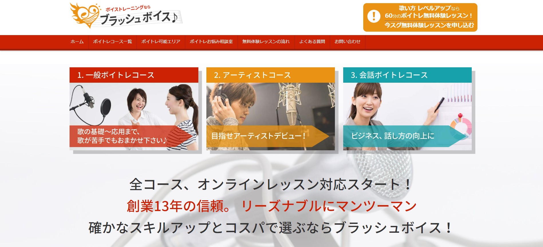 ブラッシュボイス
