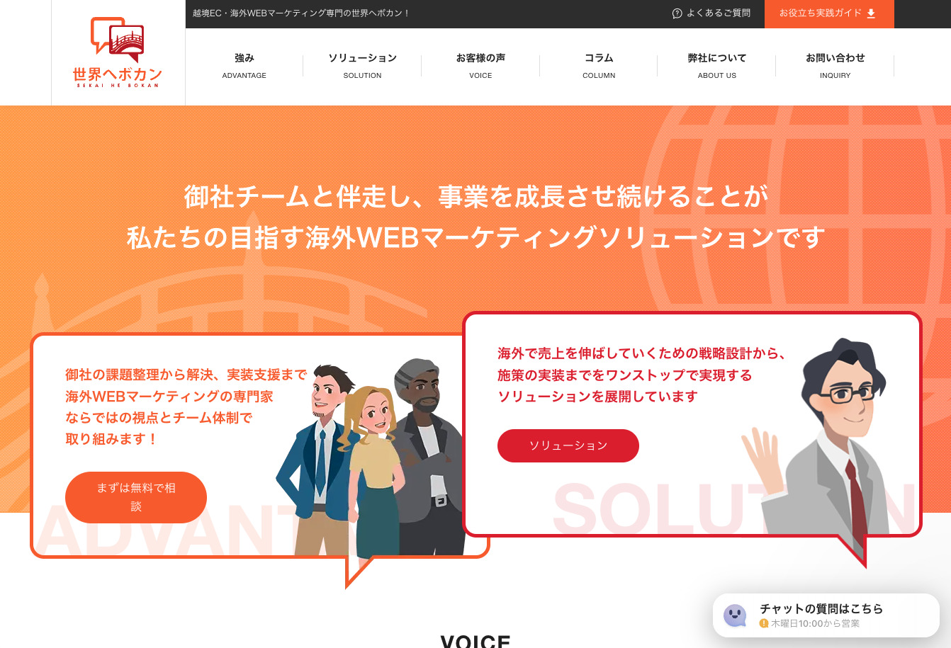 おすすめホームページ制作会社　世界ヘボカン株式会社