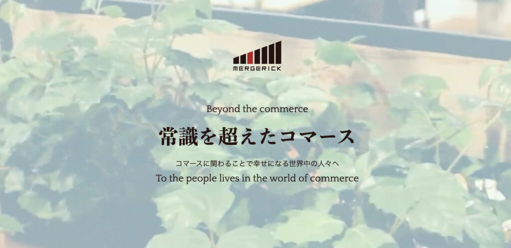 株式会社マージェリック