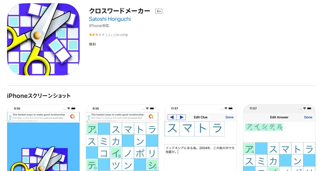 クロスワード