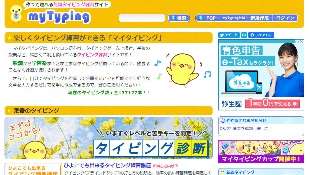 myTyping(マイタイピング)　スクショ