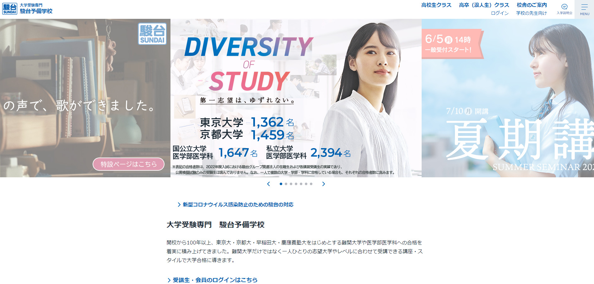 駿台予備校公式画像