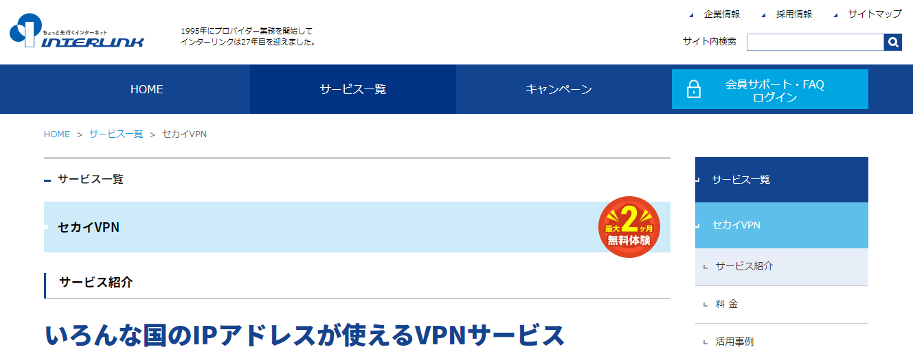 セカイVPN　スクショ