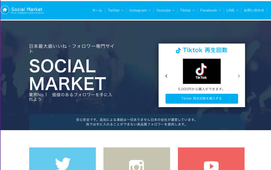 TikTok　フォロワー買う