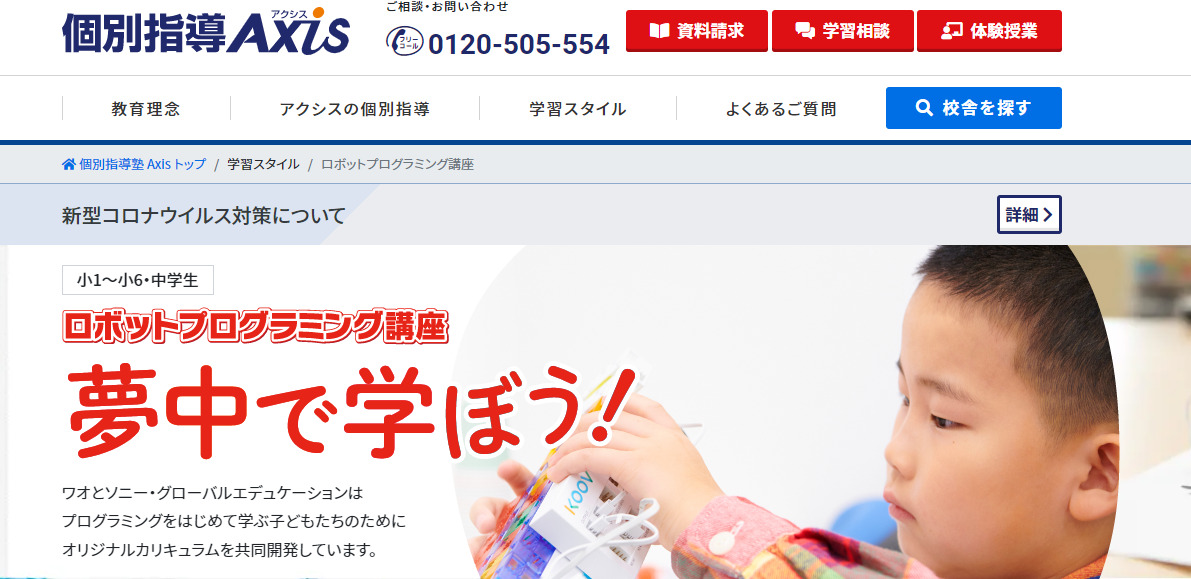 Axisロボットプログラミング講座　スクショ