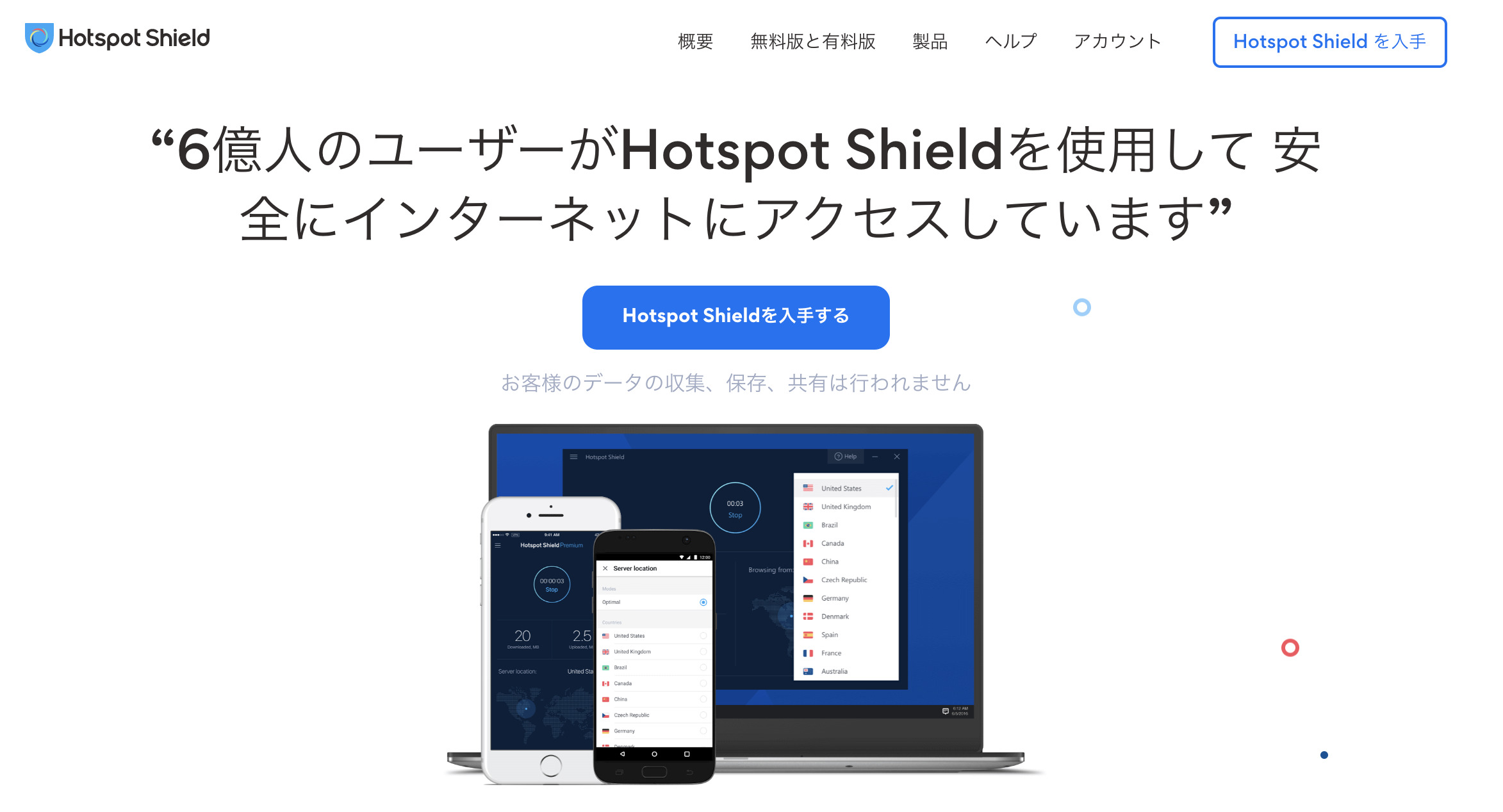 Hotspot Shieldとは