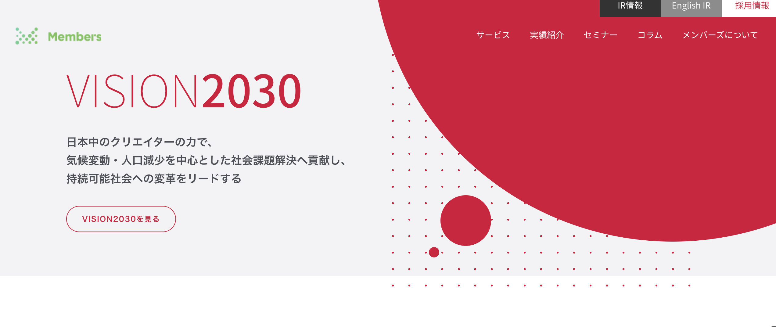 株式会社メンバーズ