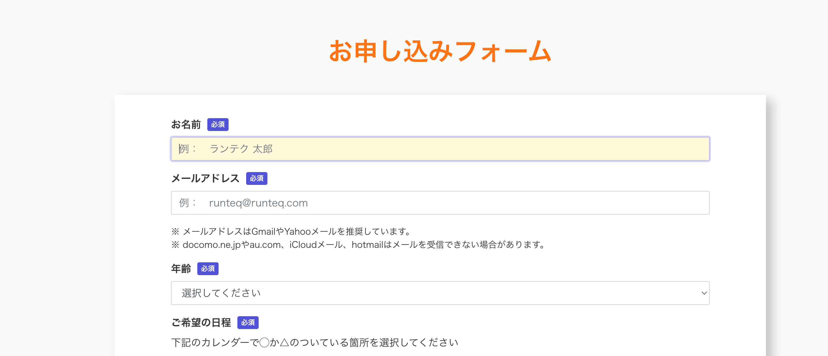 RUNTEQ(ランテック)申し込み方法