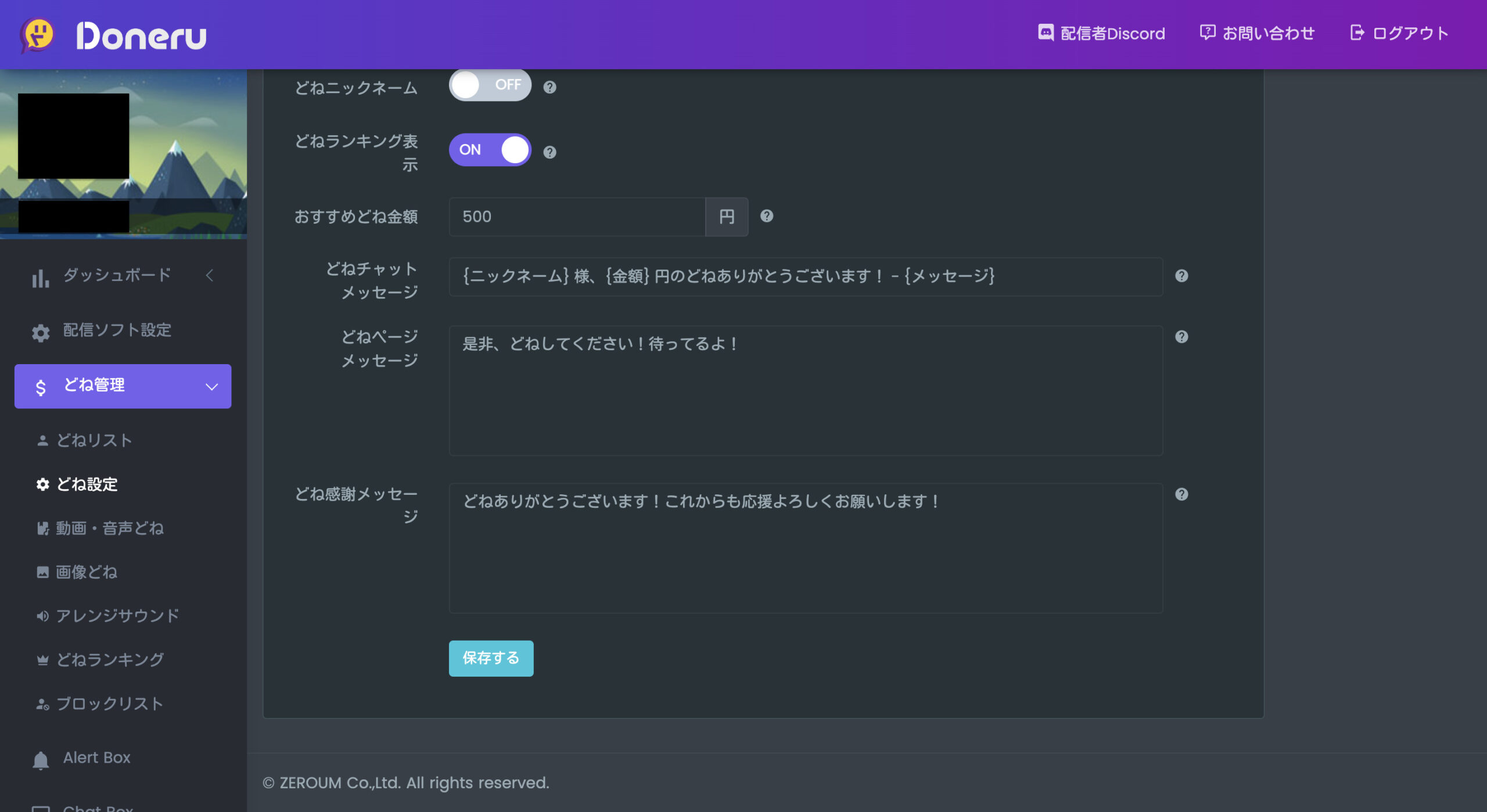 Doneruカスタマイズ