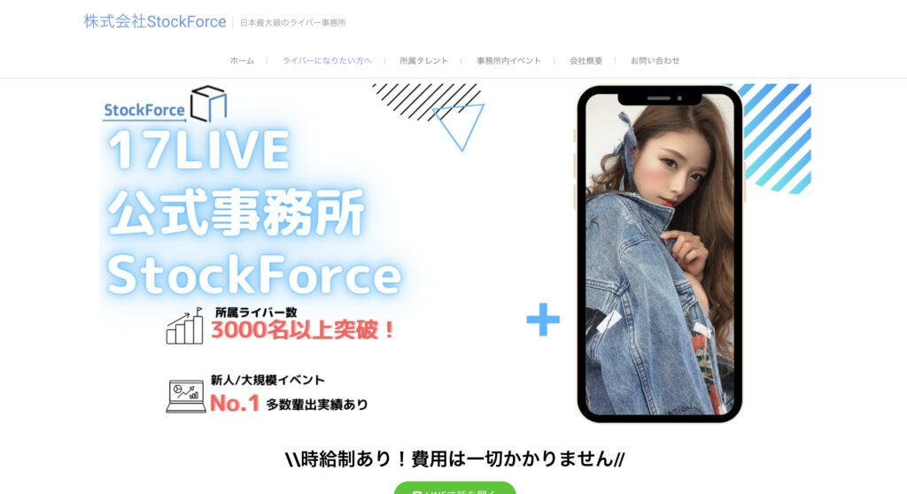 ストックフォース