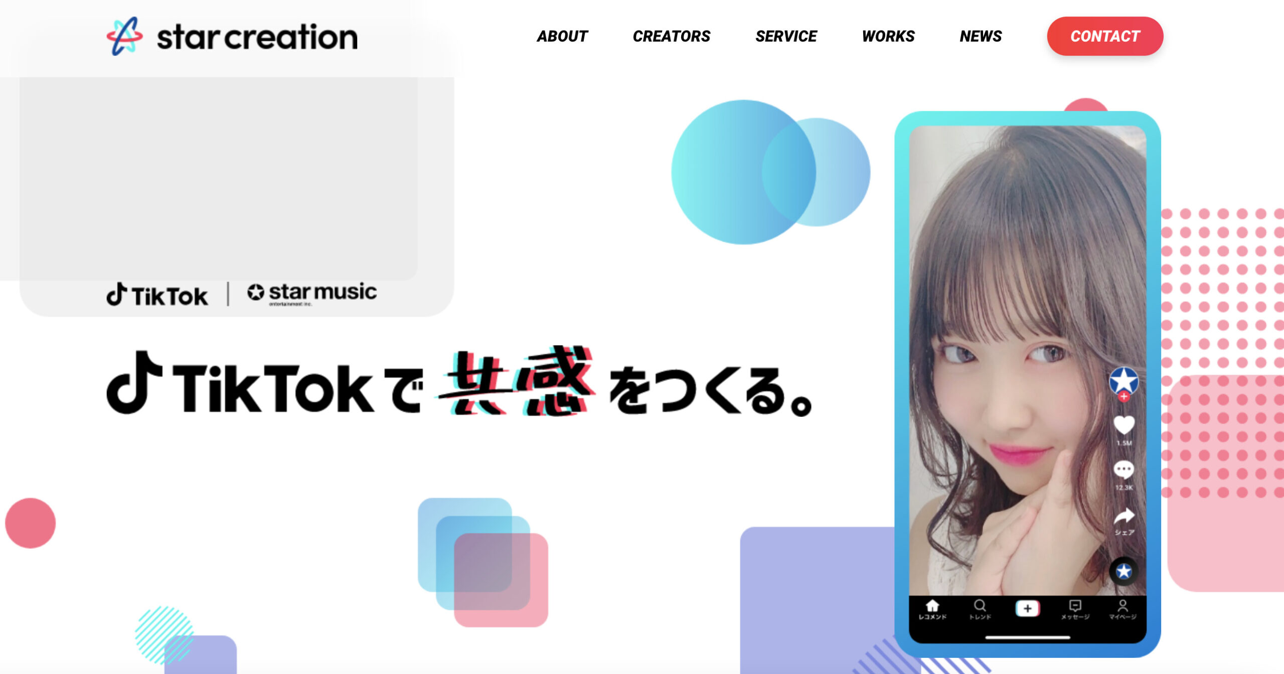 TikTok運用代行・コンサル会社