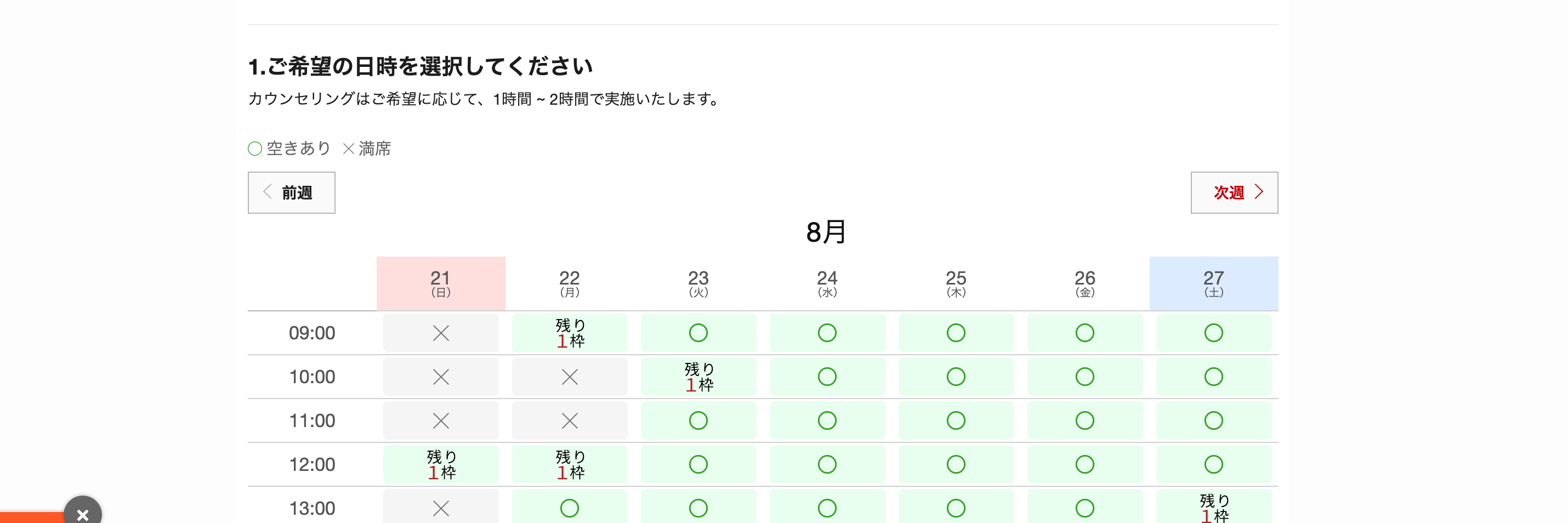 侍エンジニア(SAMURAI ENGINEER)　申し込み①