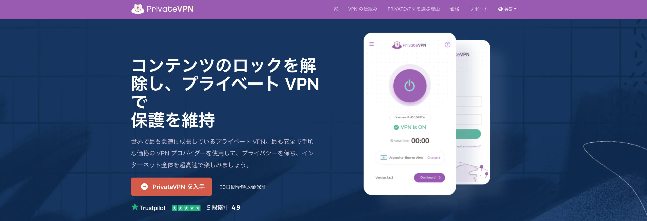 PrivateVPN(プライベートVPN)とは