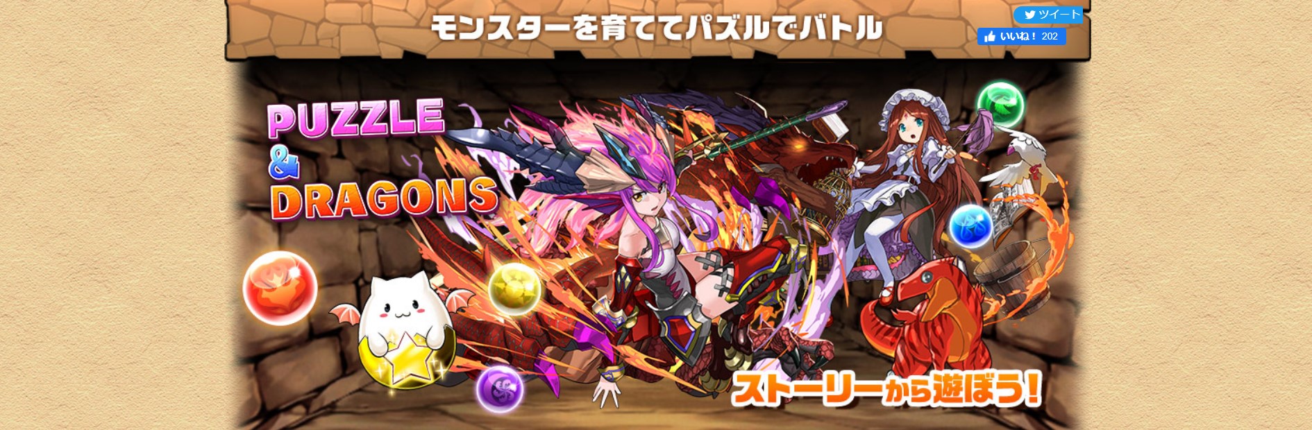 パズドラ