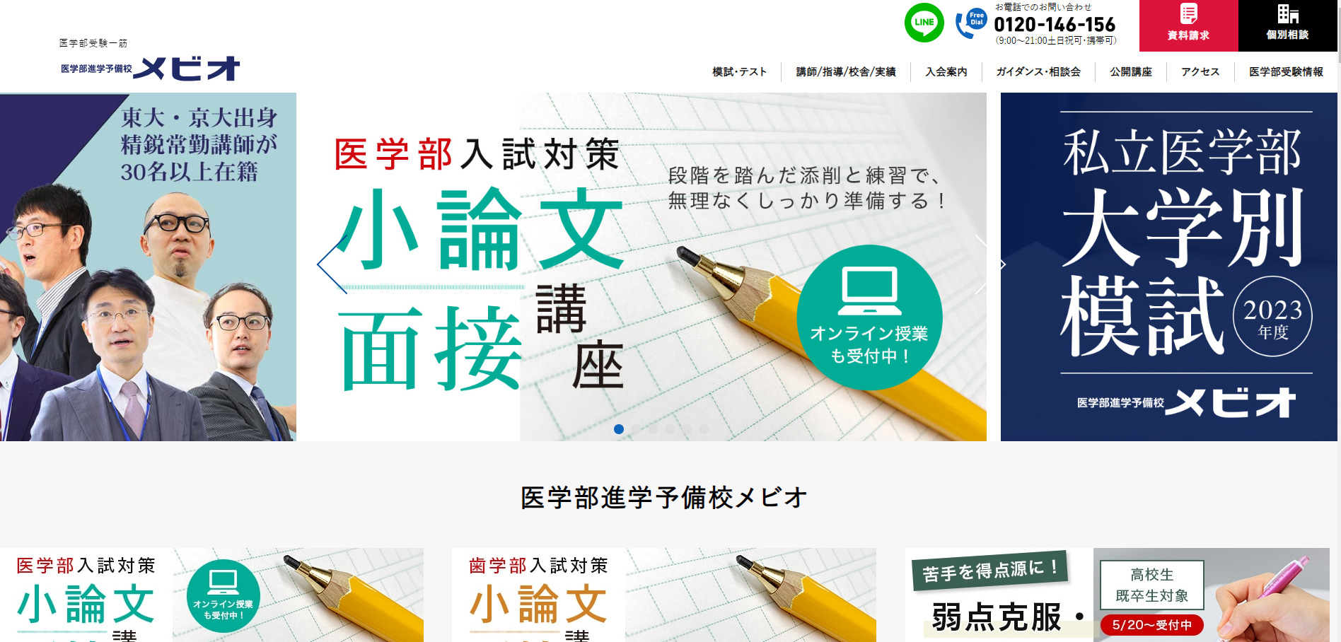 メビオ公式画像