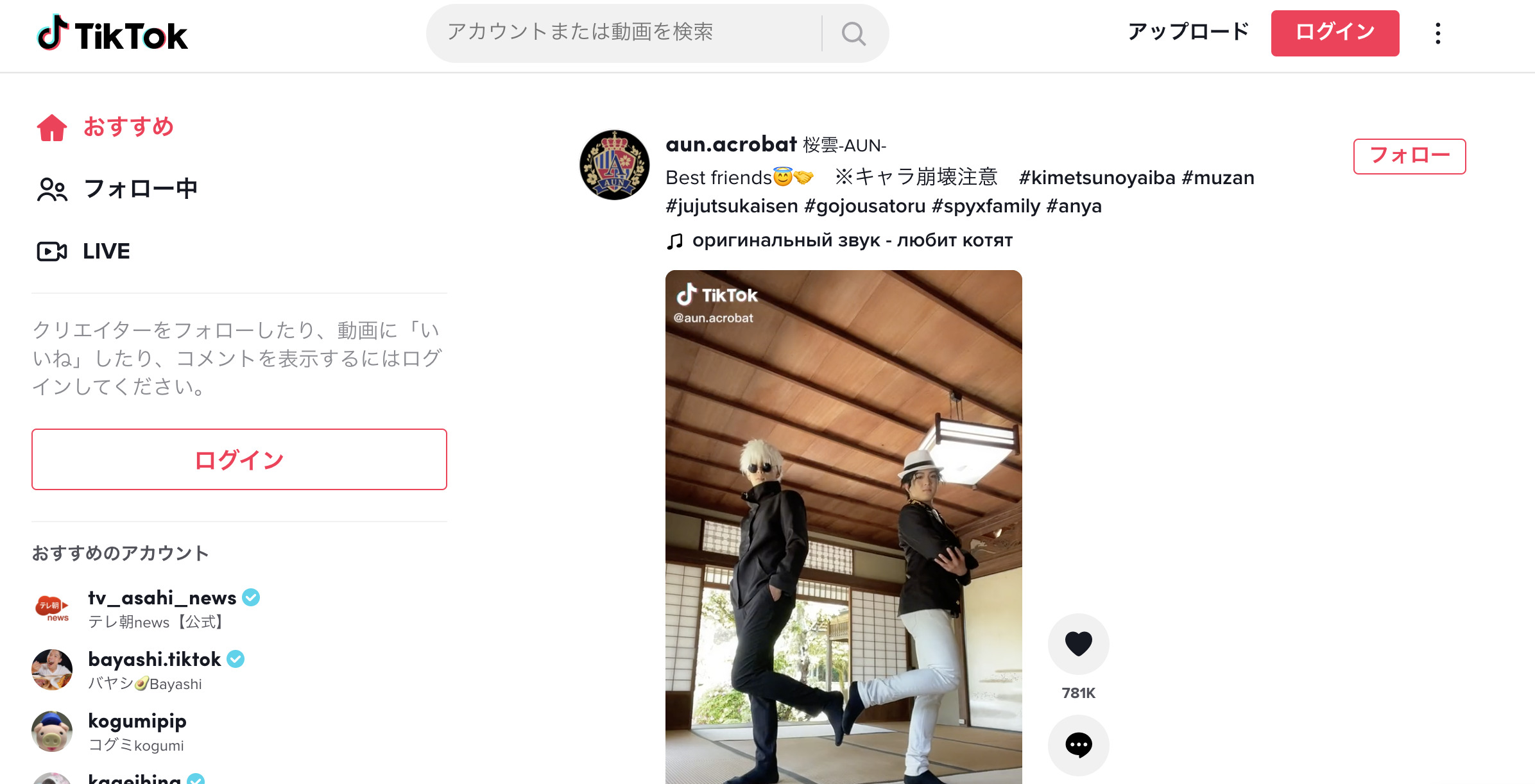 Tik Tok　編集