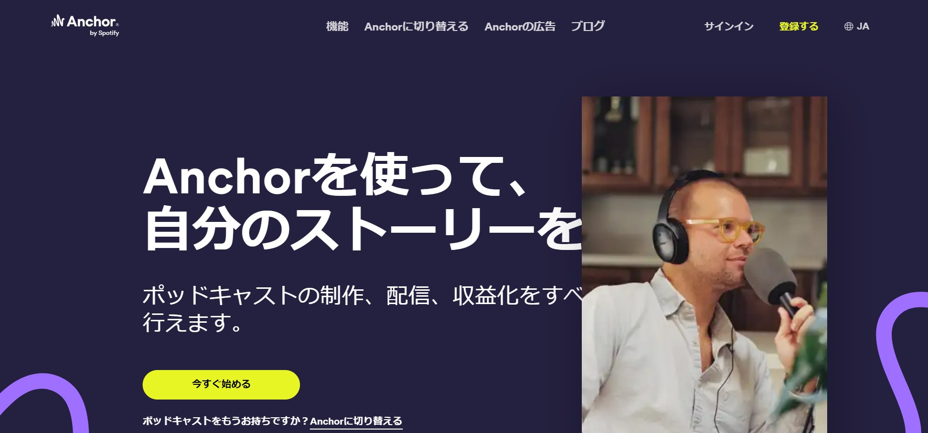 アンカー