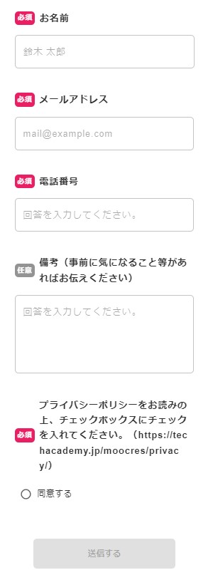 MOOCRES(ムークリ)　個人情報入力