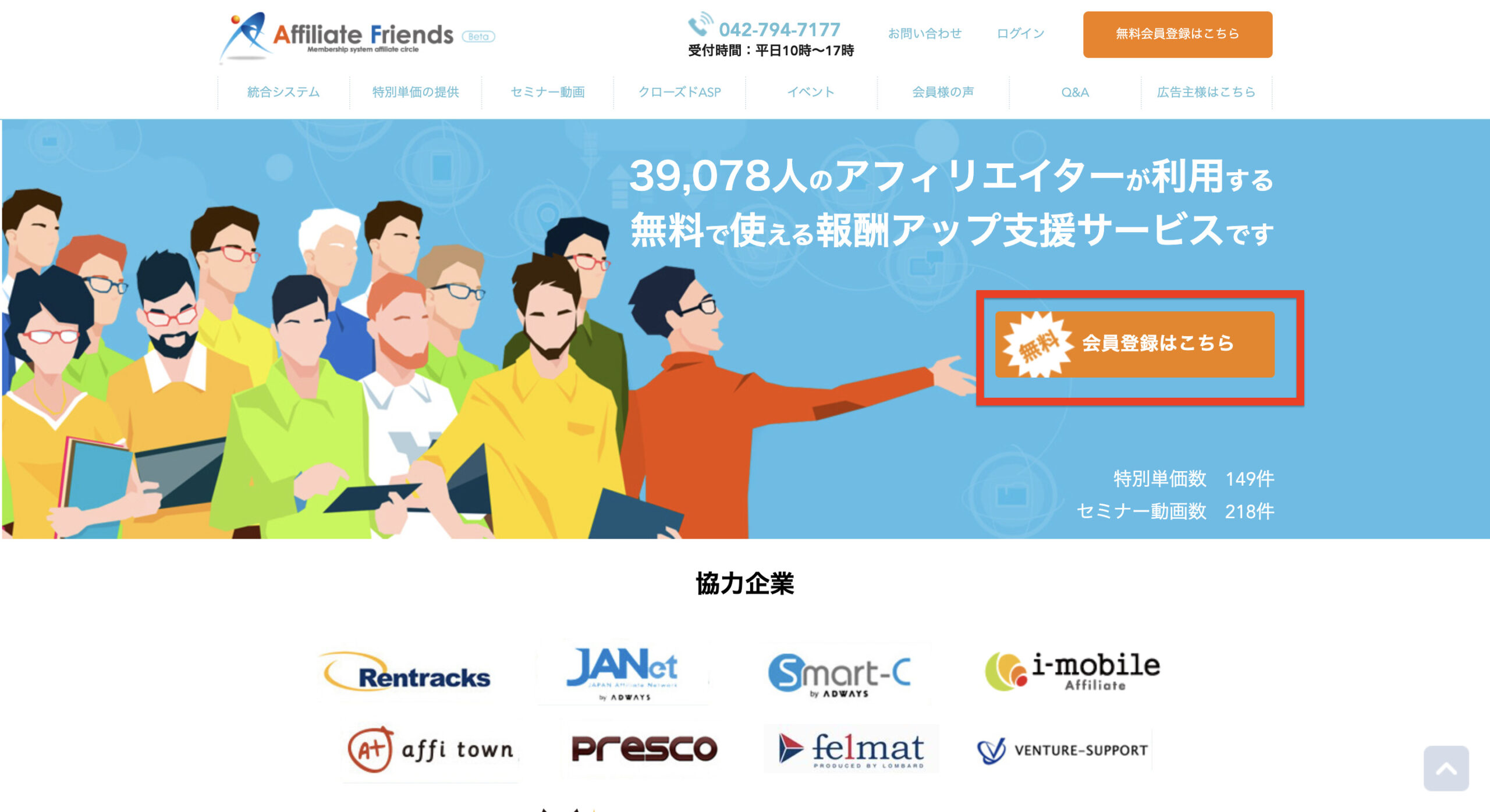 アフィリエイトフレンズ会員登録