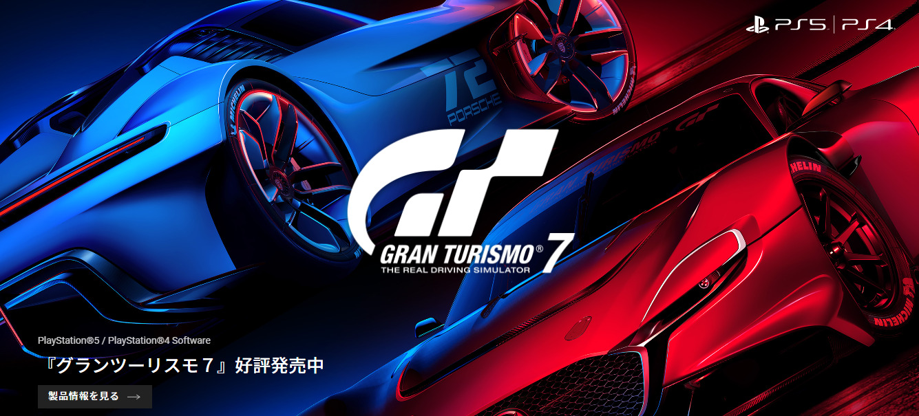 グランツーリスモ7 スクショ