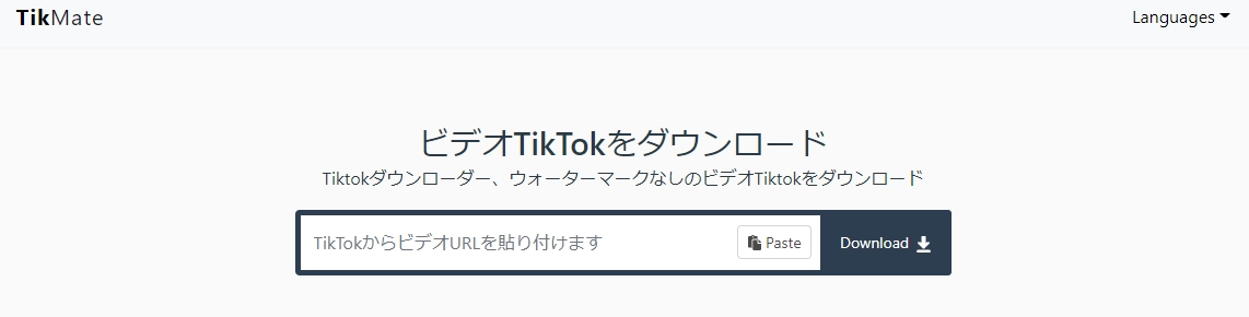 TikTok　ウォーターマーク　消す