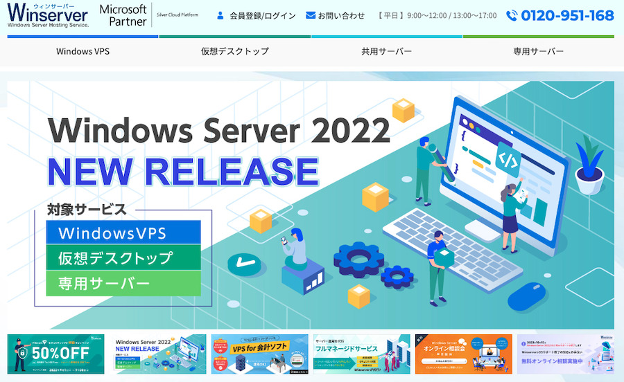 ウィンサーバーとは