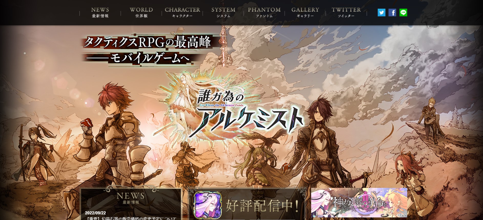 アルケミスト