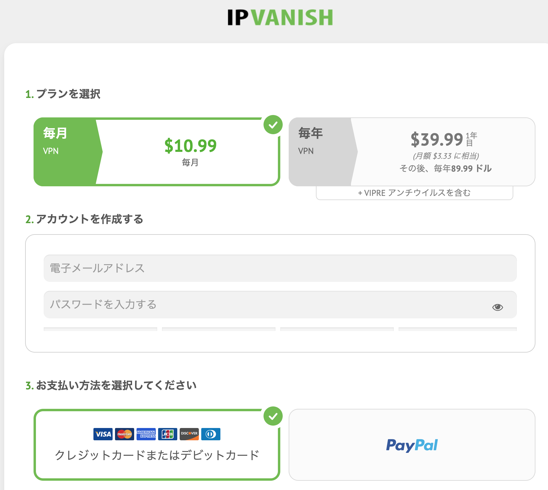 IPVanish(アイピーバニッシュ)　申込方法③