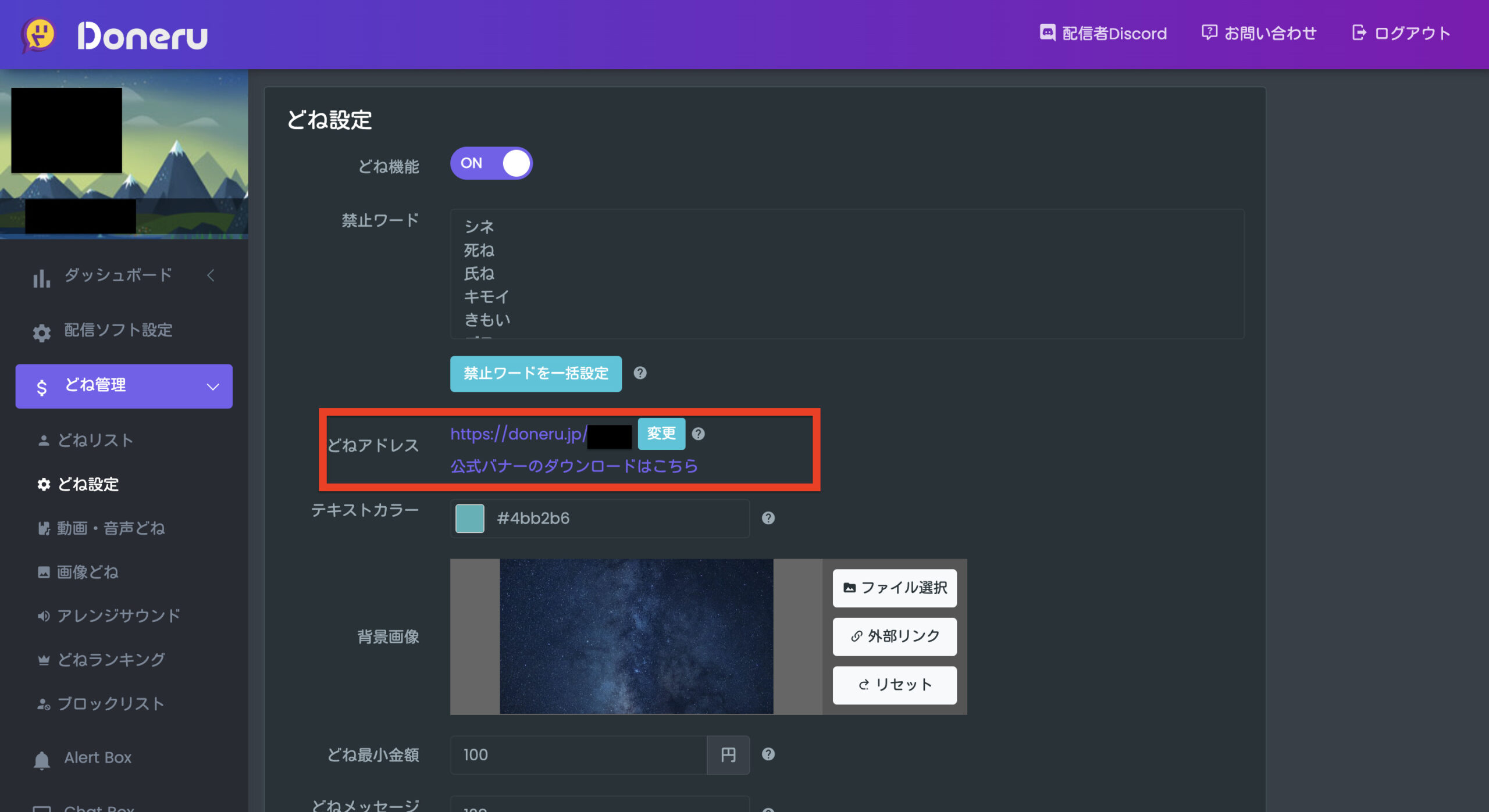 Doneru　アドレス
